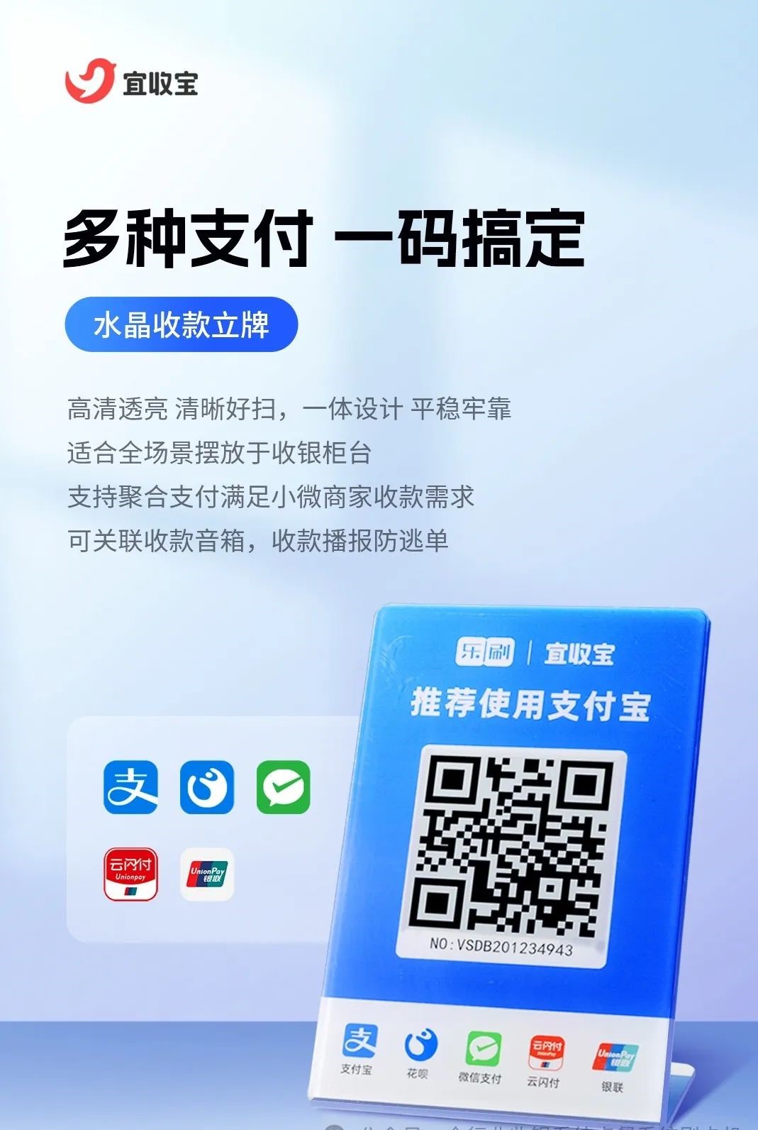 乐刷宜刷宝