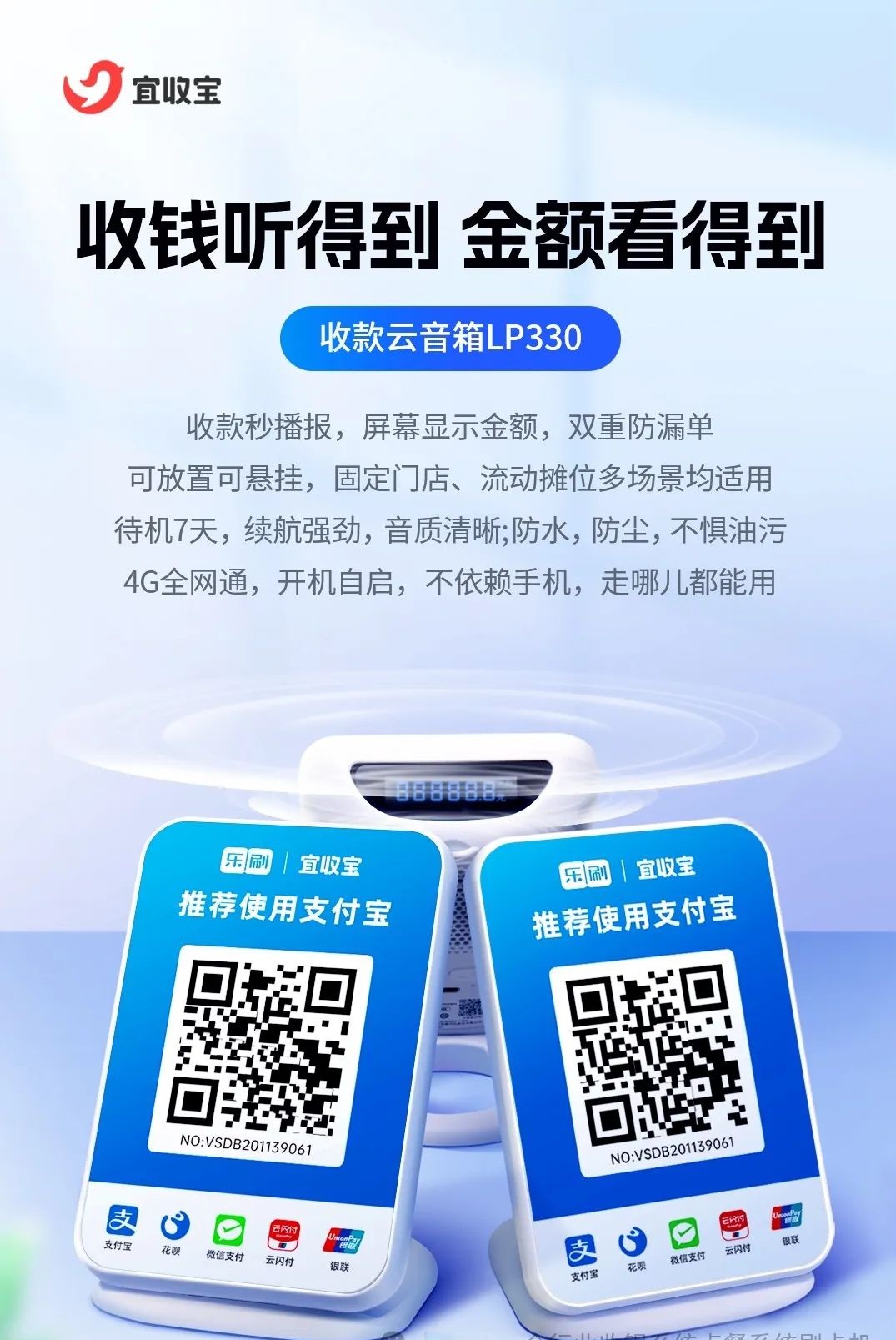 收款云音箱LP330.jpg