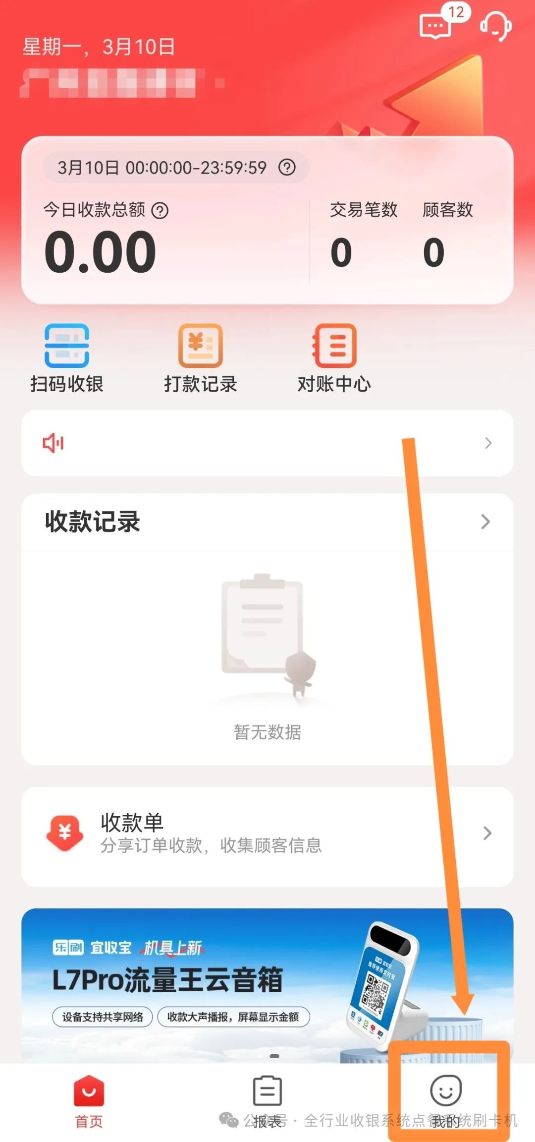 乐刷（宜收宝）修改结算卡.jpg
