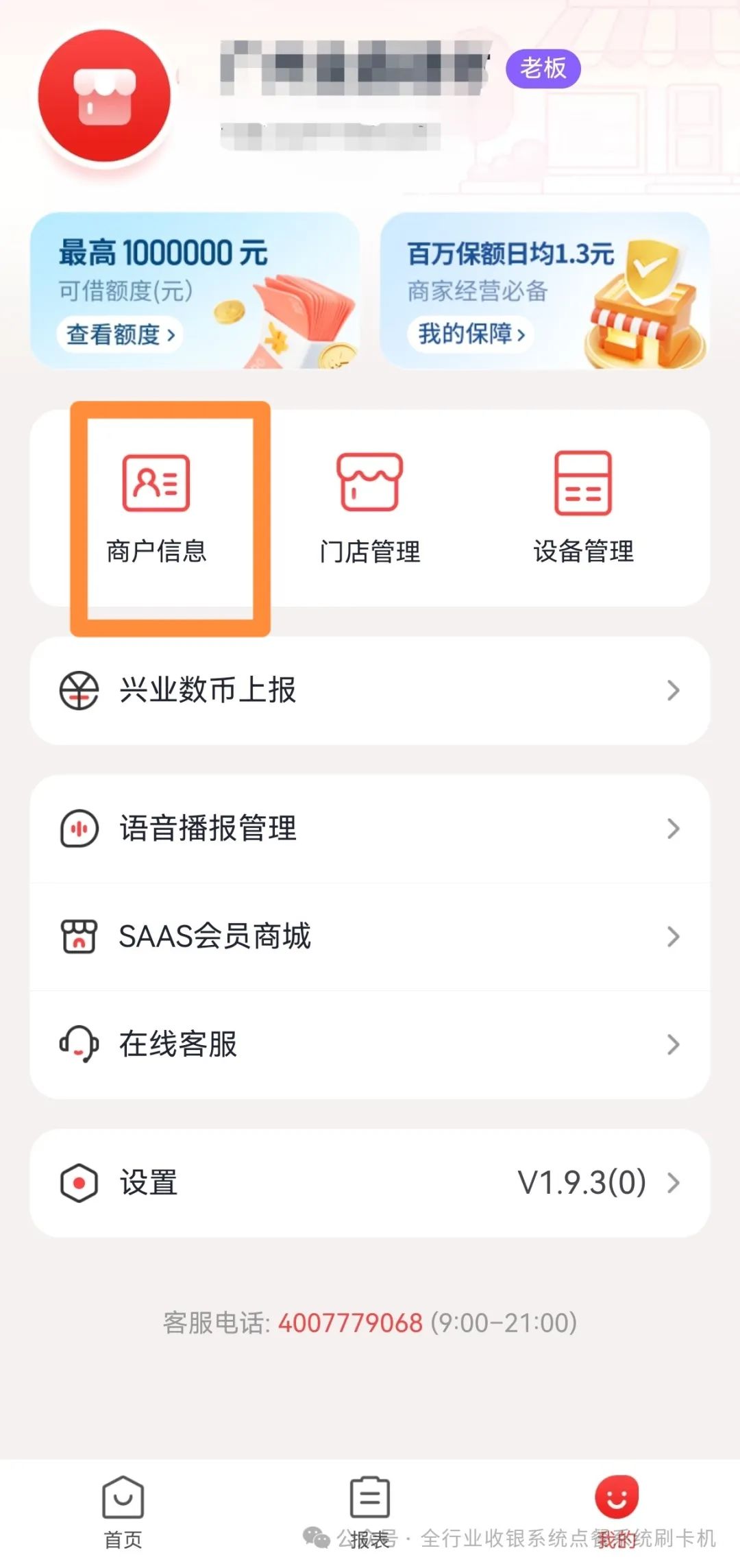 乐刷（宜收宝）修改结算卡2.jpg