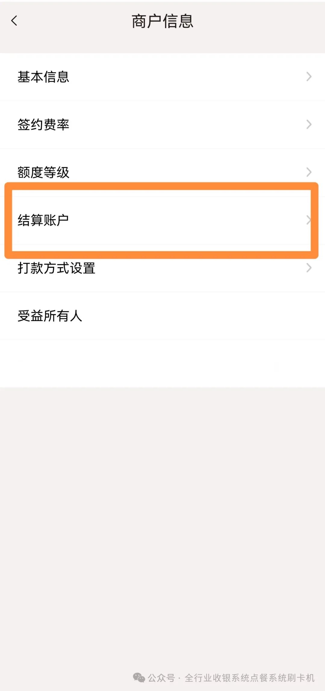 乐刷（宜收宝）修改结算卡3.jpg