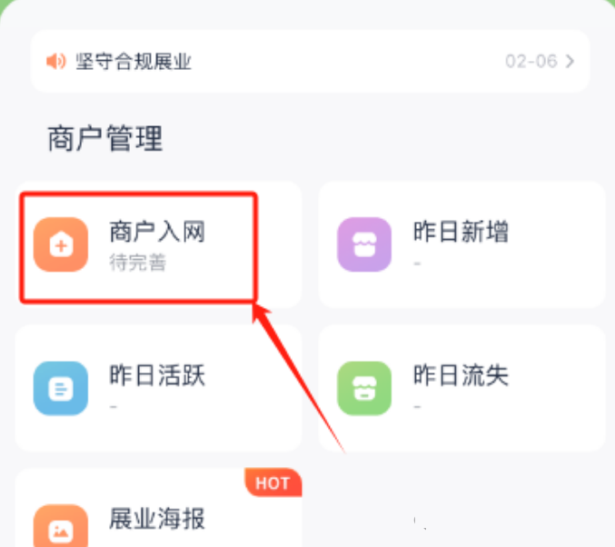 乐刷收款码秒到教程(图1)