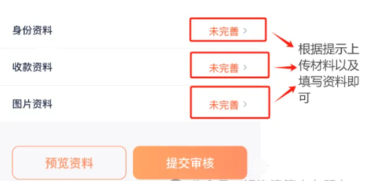 乐刷收款码秒到教程(图3)