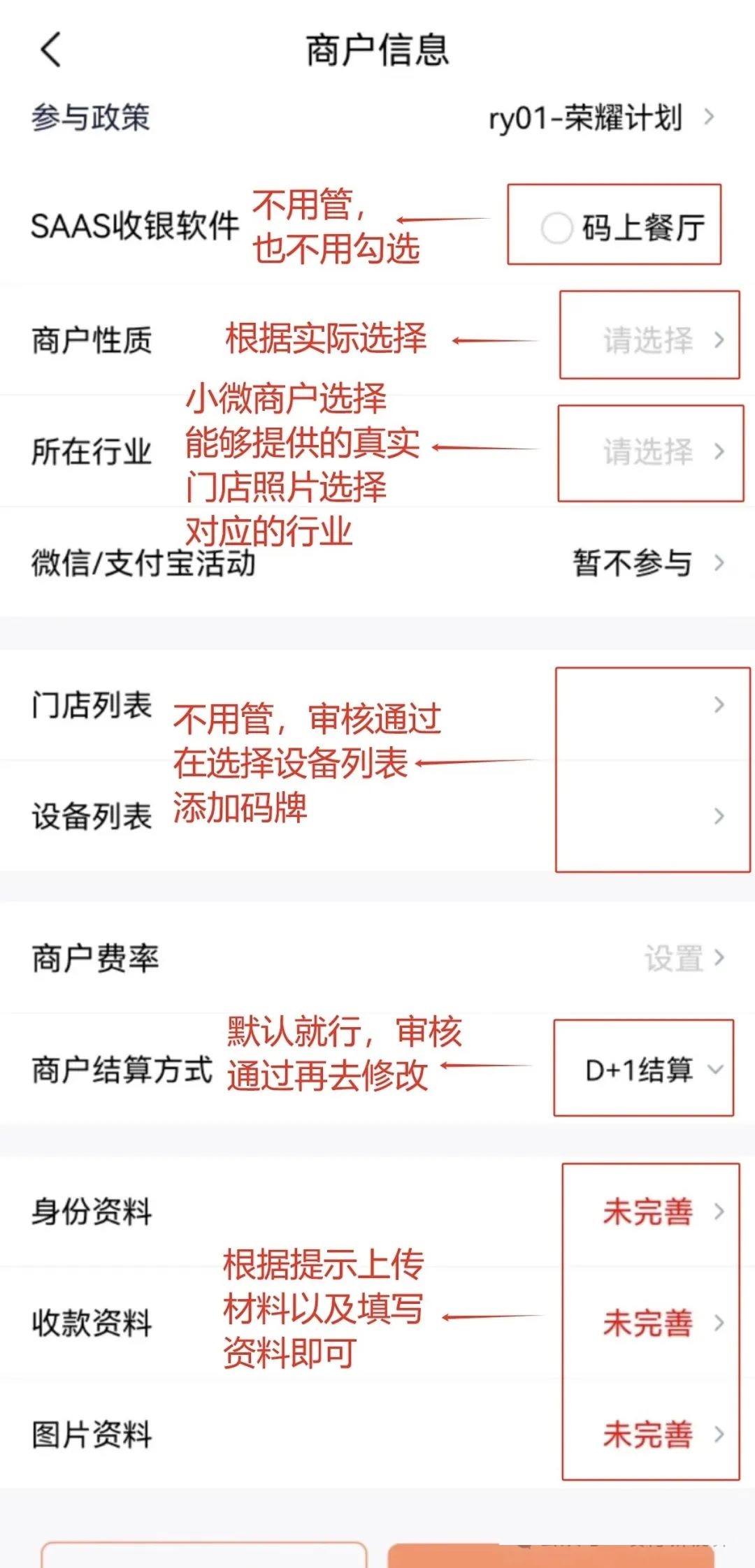 乐刷收款码秒到教程(图2)