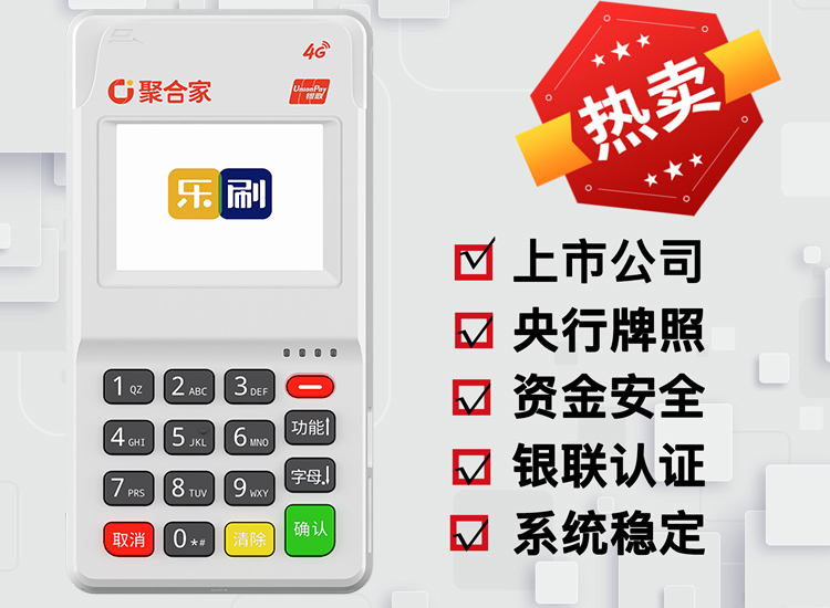 乐刷魔方电签POS机
